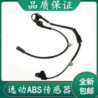 逸动/右前 适用长安汽车逸动ABS传感器前轮ABS感应线正厂配件