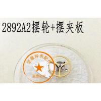 国产机芯配件 2892A2机芯摆夹板 天津摆轮专用 (ETA机芯不通用