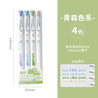 5006-青森色系-4支装 软头秀丽笔套装重点标记号笔学生用彩色荧光笔签字DIY手账笔水笔