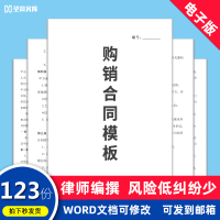 购销合同协议模板word电子版公司办公耗材设备装修原材料买卖销售