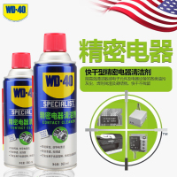 wd40精密电器清洁剂switch ns漂移仪电子主板开关触点插头清洗剂