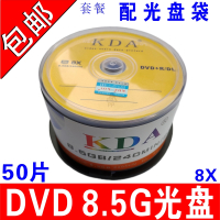 8.5G-50片桶装 [ 无袋 ] KDA 8.5G空白光盘 DVD+R光碟片DL 8G光盘D9刻录盘空白大容量光盘