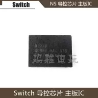 黑色 Switch主机芯片 导控芯片主板IC NS 主板导控芯片 游戏维修配件