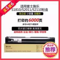 国产S2110小容量粉盒 买五发六 打印约5000页 原装富士施乐2110粉盒S2110N墨粉CT202873粉筒S21