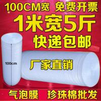 片材珍珠棉20mm厚100cm宽2米 气泡膜宽100cm120cm珍珠棉包装膜泡泡膜防震膜填充膜5斤厂家直销