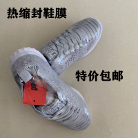 大人鞋一只装 25x40 100个 鞋膜保护袋热缩膜封鞋防尘防潮吹风机吹收缩膜球鞋塑封膜