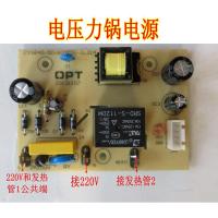 适用于苏泊尔电压力锅主板电源板配件 CYSB50YC10A-100线路电路板