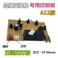 豆浆机A11款 原装豆浆机电脑板豆浆机主板九-阳A11D08 控制板电路板豆浆机配件