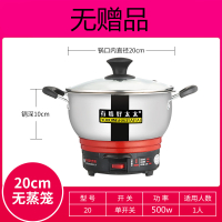 20cm无笼(没有送礼物) 多功能不锈钢电炒锅家用电锅电煮锅炒菜一体锅电蒸锅宿舍小电热锅