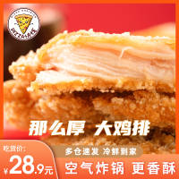 5元再享第二单半价 仅限今日 1000g脆皮大鸡排 空气炸锅炸冷冻半成品商用食材汉堡香酥油炸小吃