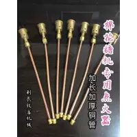棉花糖机专用配件点 铜管喷嘴电子打火 燃气拉丝花式铜管喷嘴