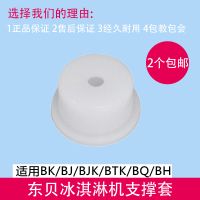 东贝冰淇淋机配件支撑套好乐甜筒机轴套出料阀顶头冰激白色小顶帽