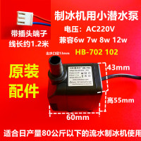 黑色 带耳朵5.5w702 风冷 接入自来水 通用HAIBAO海宝HB-702潜水泵 制冰机冷风扇用循环抽水泵 12W