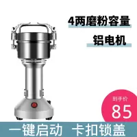 4两(铝) 三七磨粉机打粉超细粉碎机大型粉碎机小型多功能研磨粉机家庭