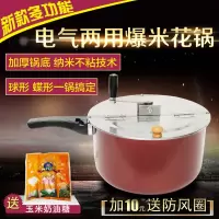 商用摆摊用手摇爆米花机家用燃气电气两用球形蝶形爆米花锅小型