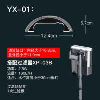 YX-01+(XP-03B过滤器) 圆形鱼缸过滤器小型迷你圆缸外置瀑布式净水三合一静音过滤设备