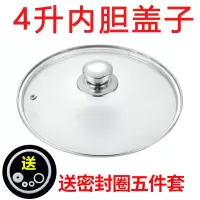 4升内胆盖子+送密封圈 半球电压力锅内胆双喜2L2.5L2.8L4L5L6升高压锅胆加厚不锈钢通用
