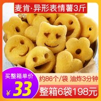 多种表情开心麦肯笑脸薯饼商用冷冻油炸薯块土豆饼半成品空气炸锅