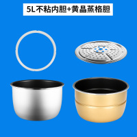 (配件)5L不粘胆+蒸格胆+圈 内胆 半球电压力锅家用双胆3-8人老式煮饭锅2智能全自动电高压锅4-5-6L