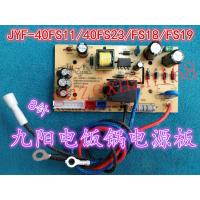 九阳电饭煲锅配件JYF-40FE05/40FE65/40FS11/50fs51主板电源板
