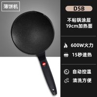 黑色升级款[接油盒] 薄饼煎锅小型全自动春饼机千层皮宿舍电饼铛春卷皮家用厨房烙饼机