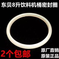 东贝好乐8升冷热饮机桶密封圈通用 派尔果汁豆浆机防漏环商用配件