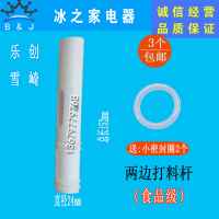两边杆 雪崎冰淇淋机配件乐创艾士淇冰激凌机出液阀中间打料杆出料阀杆