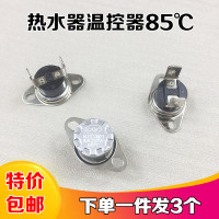 热水器配件温控器85℃温度控制器 电水壶 饮水机温控燃气限温开关