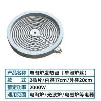 C17-侧出线200mm2000W无线 烤火炉配件大全电陶炉光波炉炉盘煮茶炉电火盆发热盘取暖桌加