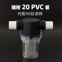 插接20PVC管-40目滤网 塑料过滤器滤网PVC管胶粘前置小型净水过滤器养殖场设备用过滤器