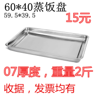 浅盘60*40*2无孔07厚410板材 不能蒸饭 不锈钢蒸饭盘304长方形蒸饭盘商用蒸饭柜托盘60*40蒸箱托盘冲孔盘