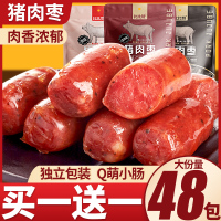 [原味]12小包送[香辣味]12小包+[黑椒味]12小包(仅25.8 猪肉枣 碳烤小香肠猪肉枣火腿肠香肠即食网小吃休闲猪