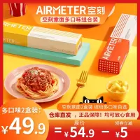 番茄肉酱意面*2 空壳刻空意面速食儿童意大利面肉酱2盒装牛肉正宗番茄细面组合套