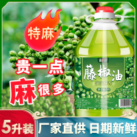 藤椒油商用5升青花椒油特麻特香四川正宗汉源麻椒油凉拌米线专用
