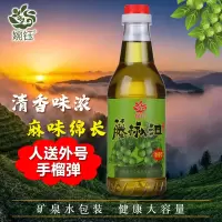 浓香型婉钰藤椒油500ML 四川洪雅特产汉源特麻青花椒油凉菜调味油