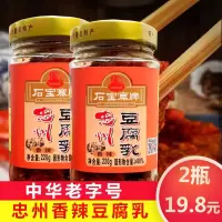 重庆特产忠县石宝寨牌忠州豆腐乳220g*2瓶四川霉豆腐香辣味腐乳