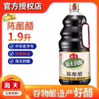 海天陈酿醋1.9L老陈醋家用大瓶装凉拌醋汁调味料酿造食醋点蘸水饺