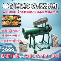 米线机磨具 米线机玉米面条机自熟苞米面机器商用贵州米粉机多功能米粉米线机
