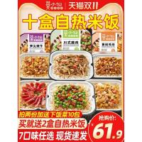 枸杞5颗 莫小仙自热米饭煲仔饭10盒大份量嗨锅一箱方便米饭速食宿舍自热饭