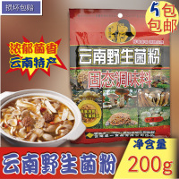 菌香味 200g 周大小姐云南野生菌粉复合调味品200克商用开店鲜香配方配料调料