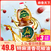 花椒油商用家用四川特产特麻藤椒油2.5L重庆麻椒油桶装麻油