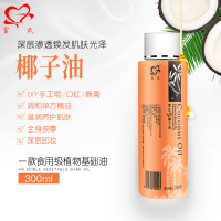 宫氏天然精制椰子油 护发护肤卸妆食用级 diy手工皂基础油300ml