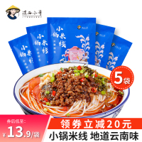 5袋装(推荐!!!) 滇西小哥云南正宗小锅米线5袋组合装速食袋装米线特产方便米粉