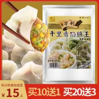 万利千里香馅料王商用沙县调馅料专用料包饺子馄饨汤调料蒸饺908g