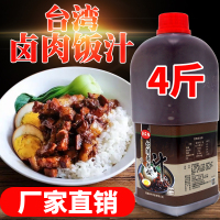 正宗台湾卤肉饭汁酱调料4斤商用卤肉料理包方便速食外卖配方