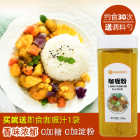 黄咖喱粉家用调味料香料无蔗糖减卡泰式咖喱鸡意面饭牛肉炒饭轻脂