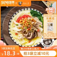 1袋:藤椒风味 滇西小哥 云南特产猪肚鸡米线日式藤椒方便米粉食懒人营养汤料包