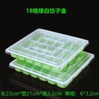 军绿色18格10套规格备注 饺子盒子冷冻馄炖盒子一次性小馄饨专用盒外卖打包盒塑料水饺托盘