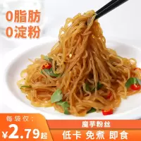 2袋粉丝无酱料(试吃装) 魔芋面低热量免煮即食代餐宿舍方便速食0脂肪低卡饱腹魔芋粉丝