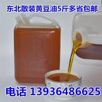 东北特产黑龙江散装笨榨黄豆油净油5斤三级大豆油食用油豆饼熟油